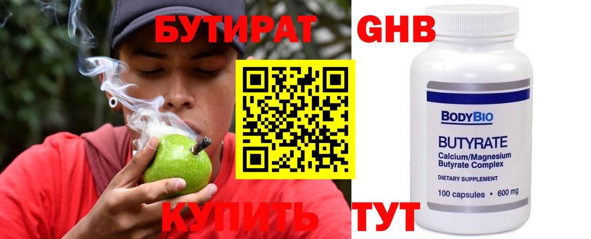 Бутират  Вход с VPN  Фрязино  БУТИРАТ вода 