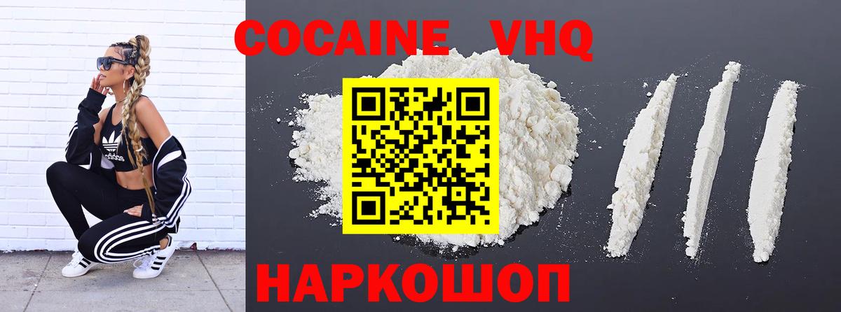 Cocaine Эквадор  КОКАИН 97%  Вход с VPN  Фрязино 