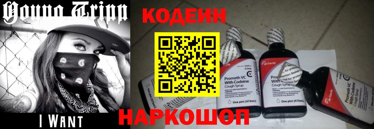 Фрязино  Кодеиновый сироп Lean Purple Drank  Кодеин Purple Drank  Вход с VPN 