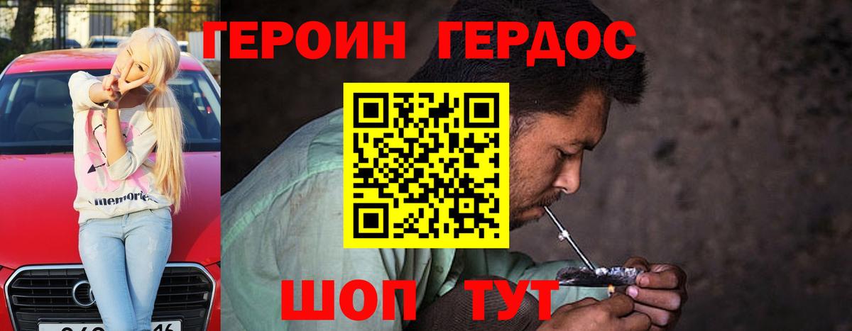 ГЕРОИН Heroin Фрязино
