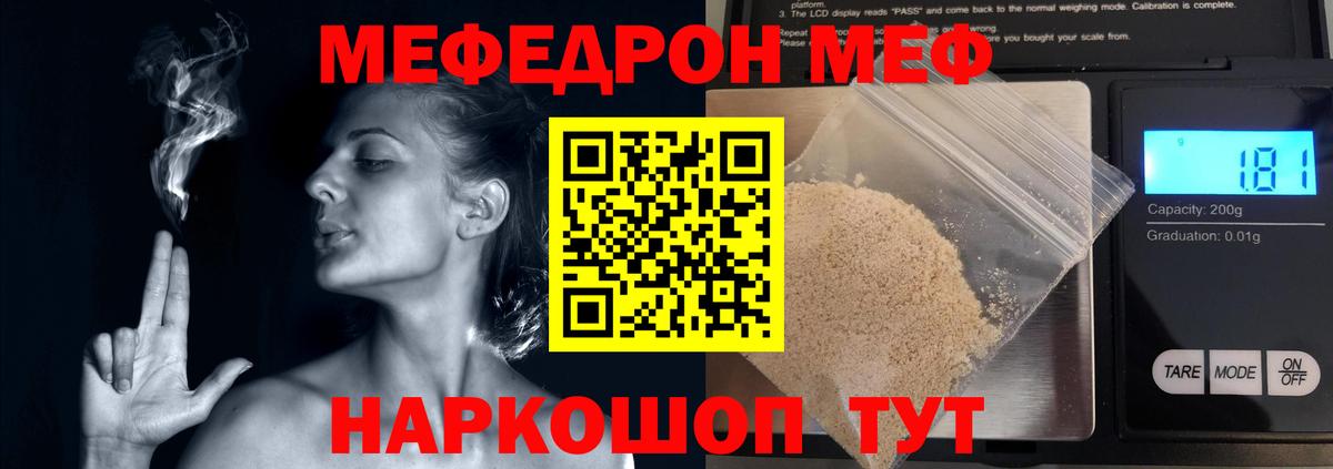 МЯУ-МЯУ мука  Вход с VPN  Мефедрон  Фрязино  Меф мука 