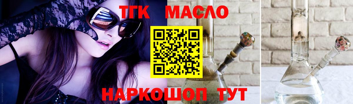 Фрязино  ТГК THC oil  Вход с VPN 